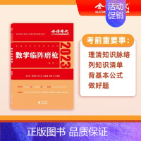 临阵磨枪数一 [正版]2023考研数学李永乐决胜冲刺6套卷预测模拟3套卷临阵磨枪数学一二三李永乐660题强化通关330题