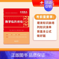 临阵磨枪数二 [正版]2023考研数学李永乐决胜冲刺6套卷预测模拟3套卷临阵磨枪数学一二三李永乐660题强化通关330题