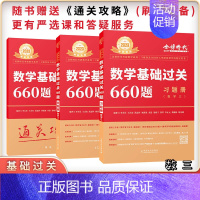 2023李永乐660题(数三) [正版]2023考研数学李永乐决胜冲刺6套卷预测模拟3套卷临阵磨枪数学一二三李永乐660