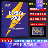 2023考研长难句闪过 [正版]2025考研词汇英语一二考研单词考研英语词汇大纲词汇5500词巨微考研英语词汇2024真