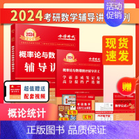 []2024王式安概率论辅导讲义 [正版]2024武忠祥高等数学辅导讲义+过关660题/330题+真题全精解析李