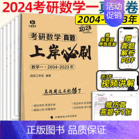 数一 真题上岸必刷 [正版]2024考研英语历年真题集199管综真题2014-2023详解版英一二考研数学真题数学一二三