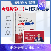 英二冲刺预测卷 [正版]2024考研英语历年真题集199管综真题2014-2023详解版英一二考研数学真题数学一二三考研