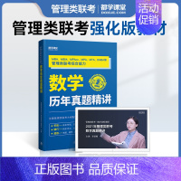 数学真题精讲与解析 [正版]2024考研英语历年真题集199管综真题2014-2023详解版英一二考研数学真题数学一二三