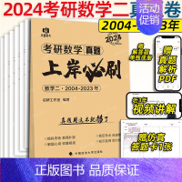 数二 真题上岸必刷 [正版]2024考研英语历年真题集199管综真题2014-2023详解版英一二考研数学真题数学一二三