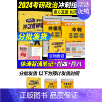 2024徐涛背诵笔记+肖四+肖八[分批发] [正版]2024徐涛核心考案2024考研政治核心考案 陆寓丰腿姐背诵手册 背