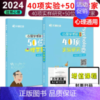 []比邻心理学40项+50位 [正版]2024文都考研专业课 347应用心理学全套 高而基知识精讲阿范题刷题宝典