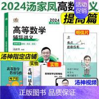 2024汤家凤高数讲义基础提高篇 [正版]店2024汤家凤高等数学辅导讲义 24考研汤家凤高数讲义基础篇+汤家凤18