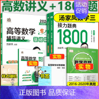 [数学三]高数零基础+1800题2件套 [正版]店2024汤家凤高等数学辅导讲义 24考研汤家凤高数讲义基础篇+汤家