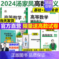 2024汤家凤高数零基础+高数讲义 [正版]店2024汤家凤高等数学辅导讲义 24考研汤家凤高数讲义基础篇+汤家凤1