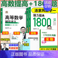 [数学一]高数讲义+1800题2件套 [正版]店2024汤家凤高等数学辅导讲义 24考研汤家凤高数讲义基础篇+汤家凤