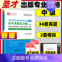 出版专业职业资格考试(中级)历年真题详解 [正版]中级全国出版专业职业资格考试 历年真题及详解 第6版 2018-202