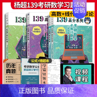 2024杨超习题库3件套[高数+线代+概率论] [正版]杨超2024考研数学高数习题库+线代习题库+概率论习题库数学一二