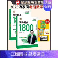 2025汤家凤1800题数(数三) [正版]24/25任选汤家凤2024考研数学1800题数一数二数三高等数学辅导讲义基