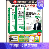 2025汤家凤高数讲义(基础+提高)+1800题(数三)先发 [正版]24/25任选汤家凤2024考研数学1800题