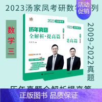 [清仓]23版汤家凤真题提高篇(数三) [正版]24/25任选汤家凤2024考研数学1800题数一数二数三高等数学辅导讲