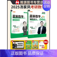 2025汤家凤高数辅导讲义·零基础 [正版]24/25任选汤家凤2024考研数学1800题数一数二数三高等数学辅导讲义基