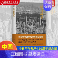 [正版]清日战争(1894-1895) 中日甲午战争120周年纪念版 宗泽亚著 中国历史书籍