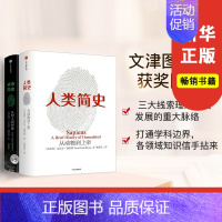 [正版]新老封面随机发货 全套2册 未来简史+人类简史 从动物到上帝 人类 百科 通往未来的门 通俗 人类的故事 读物访