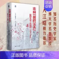 [正版]走向