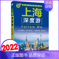 [正版]上海深度游Follow Me(全新第3版 图解版) 手绘20幅示意图 一线实地探访 2023上海旅游攻略旅行书籍