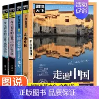 [正版]全4册 走遍中国+中国美的100个地方+今生要去的100个中国5A景区+今生要去的100个风情小镇中国旅游景点大