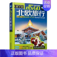 [正版] 北欧旅行Let's Go:实用攻略+手绘图解 冰岛仙境挪威峡湾丹麦芬兰瑞典自由行旅游指南 欧洲旅游攻略 旅游攻