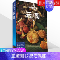 [正版]书店孤独星球LonelyPlanet《云南》第四版 国内旅行指南 生活 昆明 大理 丽江 香格里拉 四季俱佳 红