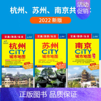 [正版]2023全新版 苏州地图 南京地图 杭州地图 city 城市地图 防水耐折撕不烂 旅游景点指南 公交线路查询 交