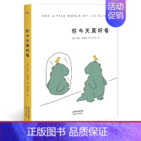 [正版]你今天真好看 莉兹.克里莫 liz climo 绘本 卡通故事 连环画 治愈 漫画 果麦