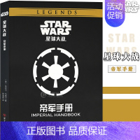 [正版] 星球大战:帝军手册 STAR WARS 帝国武器大揭秘,军队兵种面面观 DK星球大战周边视觉艺术画集科幻动