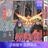 [正版]赠书签 火影忍者漫画(卷64)十尾 漫画 第64册 (日)岸本齐史著 NARUTO火影漫画忍者漫画日本经典动