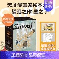 [正版]赠海报+签绘卡星之子 全套6册 日本天才漫画家松本大洋力作Sunny有关童年的校园童趣美好时光幽默漫画书籍