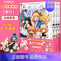 [正版]套装3册 东方三月精1-3册漫画 简体中文版东方Project漫画ZUN光之三妖精日本动漫画册画集书 角川