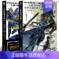 [正版] 新世纪福音战士ANIMA 小说1-2册 套装2册 外传小说山下育人EVA外传小说新世纪福音战士小说动漫画轻小