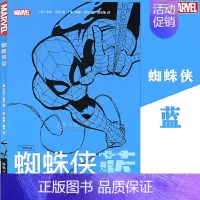 [正版] 漫威漫画 《蜘蛛侠 蓝》 MARVEL美国漫画漫威宇宙英雄复仇者联盟钢铁侠雷神死侍美国队长同类漫威漫画蜘蛛侠英