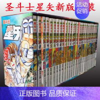 [正版]2020新版盒装圣斗士星矢漫画书全套全集完全版1-28册 盒装完结版套装28册 车田正美 漫画 青春励志怀旧漫画