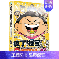 [新书]疯了桂宝27 春风卷 [正版]全26册疯了桂宝26卷27 全套阿桂的书动漫小说励压搞笑中小学生儿童少儿课外读物爆