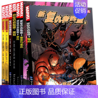 [正版] 复仇者联盟漫画 套装7册 漫威漫画 复仇者联盟1-2+新复仇者联盟1-4+复仇者联盟解散漫威英雄漫画MARVE