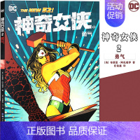 [正版] DC漫画 神奇女侠2 勇气 第2册 美国DC漫画 华纳DC英雄漫画书女英雄漫画书蝙蝠侠超人小丑闪电侠神奇女侠