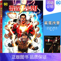 [正版]附赠海报DC漫画 《雷霆沙赞》漫画同名电影雷霆沙赞配套漫画书DC超级英雄漫画沙赞起源故事绘本超人蝙蝠侠闪电侠 世