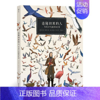 [正版] 追随羽翼的人 鸟类学先驱奥杜邦 美国鸟类图鉴创作者 地理漫画奖 图像小说 漫画书籍 漫