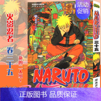 [正版]赠书签 火影忍者漫画卷35新的二人组 第35册 (日)岸本齐史著 NARUTO火影漫画忍者漫画日本经典动漫画