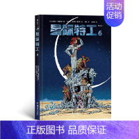 [正版]星际特工6 极铝之人质 星辰孤儿 未定之时 太空探险时空穿越欧美科幻漫画动漫 漫图像小说书籍