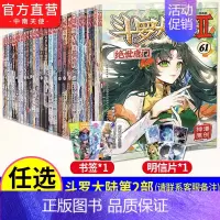 [正版]任选2本 斗罗大陆2绝世唐门漫画全套1-61 唐家三漫画 斗罗大陆第二部绝世唐门漫画全套漫画 斗罗大陆2绝世