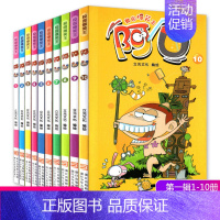 [正版]校园爆笑王阿U漫画书1-10册 共10册 小学生加厚版三四五年级儿童卡通课外幽默搞笑 爆笑校园阿衰大全集漫画书籍