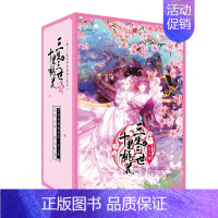 [正版]《三生三世十里桃花》漫画1-8 典藏版 共8册 附精美手抄本