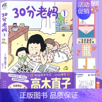 [正版]信封信纸套装信封×1+信纸×4 30分老妈1第1册 高木直子 “我的老妈不完美”全新版绘本天后高木直子漫画绘