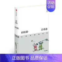 [正版]初相遇·若重逢 林帝浣 绘著 著 漫画书籍文学 书店图书籍 出版社