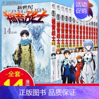 [正版] 新世纪福音战士漫画全套1-14册 全集已完结日本贞本义行绘魔都EVA绫波丽明日香动漫画小说书敢达圣斗士